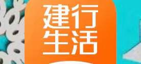 建行生活福利多 积分抵现对你说——东风路支行建行生活线上专题活动