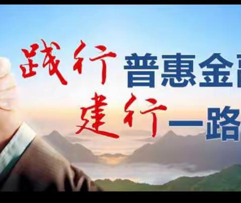 线上架起联系网  推广普惠有力量——东风路支行线上普惠贷款产品介绍暨飞驰慧研推广