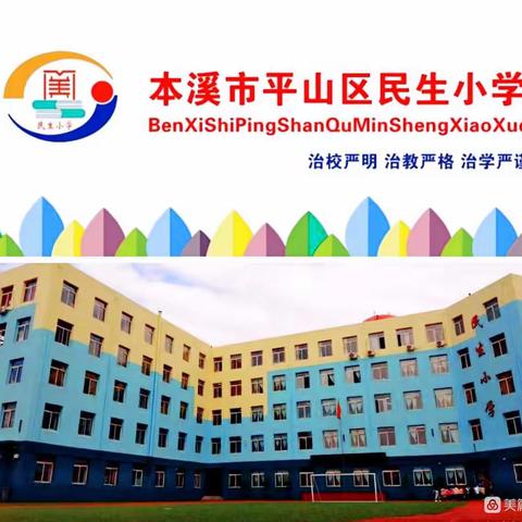 不负韶华，未来可期——民生小学三（1）中队红领巾标兵代俊铎