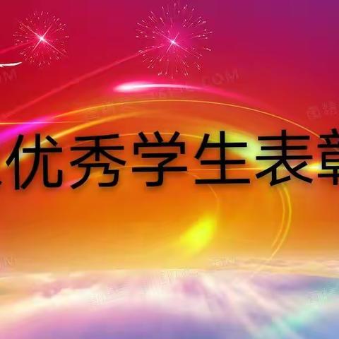 梦想因为努力而更精彩――北关小学杏花村校区二年级四班期末表彰大会