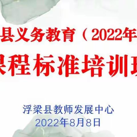 把握课程标准，学会听课评课，提升课堂质量，促进教师成长。县教师发展中心组织初中物理教师进行新课标培训。