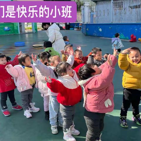 幼儿园快乐的小班