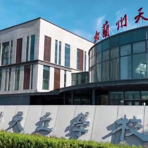 兰州天立大调研，共探生命意义