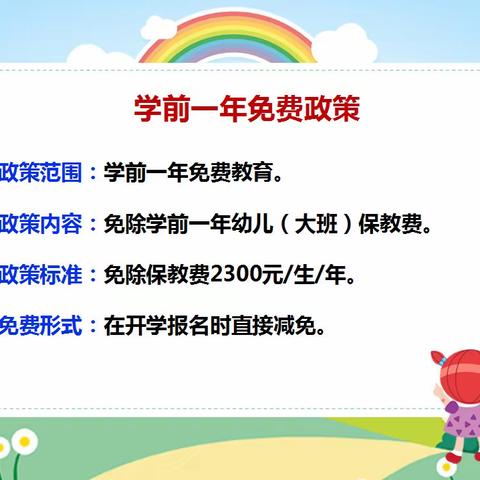 镇巴县育才幼儿园教育惠民政策一览图