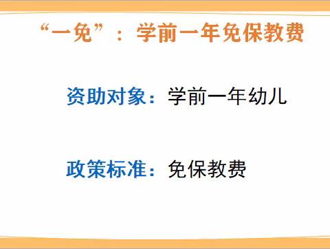 资助暖心 情润童心——镇巴县育才幼儿园“学生资助宣传月”政策宣传