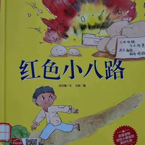 [华融幼儿园绘本故事屋第十期开讲啦]——《红色小八路》、《鸡毛信》