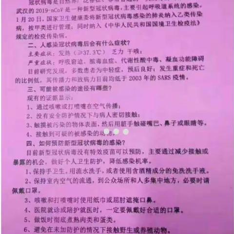 石固镇栗梁杨小学疫情防控我们在行动。武汉加油！，中国加油！