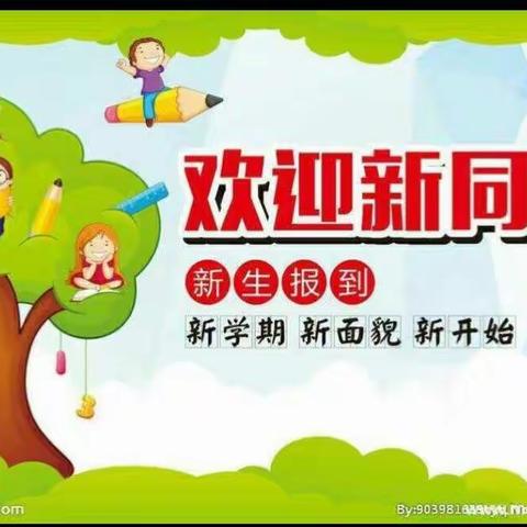 凝心聚力，扬帆起航，栗梁杨小学秋季开学掠影。