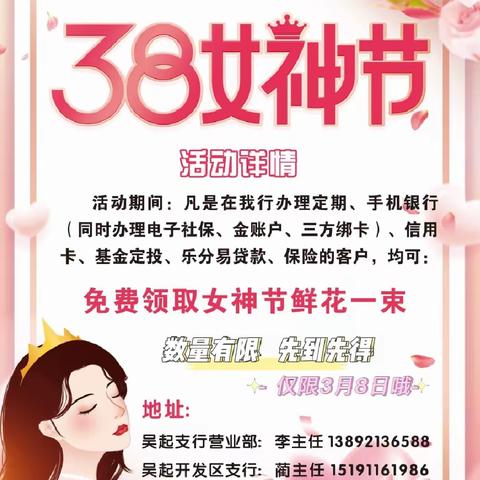 一支鲜花，一份祝福----吴起农行开展"3-8女神节赠鲜花"的客户回馈活动