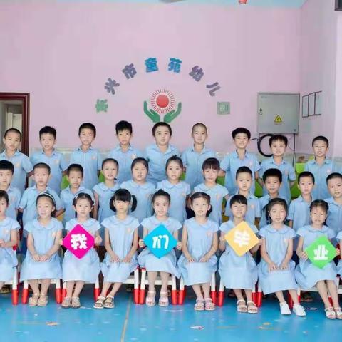 童苑幼儿园毕业典礼邀请函