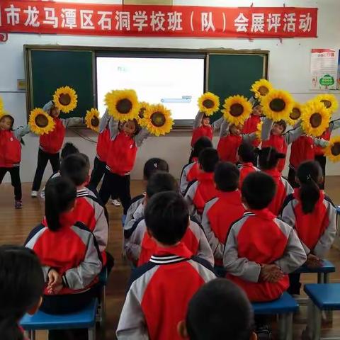 “播种希望， 静待花开”石洞学校主题班（队）会课展评活动