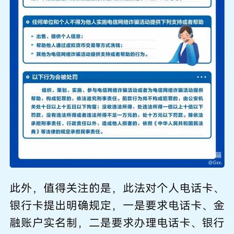 天安财险带您了解《反电信网络诈骗法》