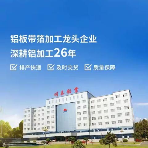 明泰铝业将携新品亮相2023中原（郑州）铝工业展览会 铝业传媒人平台推送