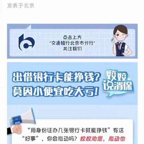 交通银行北京西直门支行，“普及金融知识，远离非法集资，守住钱袋子” 的主题宣讲会