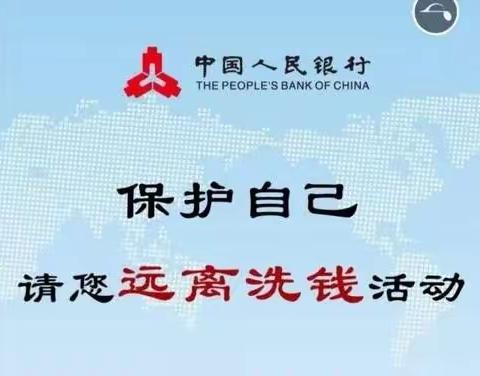 西直门支行2022年反洗钱宣传活动简报