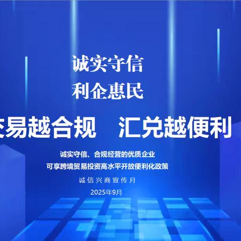 诚信兴商宣传月：诚实守信 利企惠民