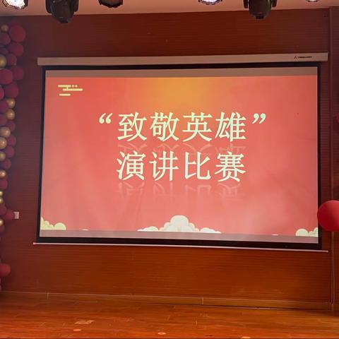 致敬中华英雄，激扬少年风采——记潍坊高新区（上海）新纪元学校八年级“致敬英雄”中英文演讲比赛