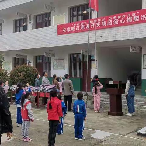 安康城市建设开发集团心系山区、情润童心——为五里镇冉砭小学为留守儿童捐赠学习用品