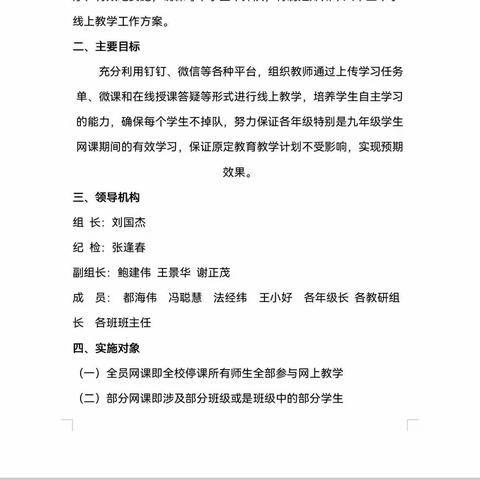 郑州市第八十三中学线上学习之教学篇