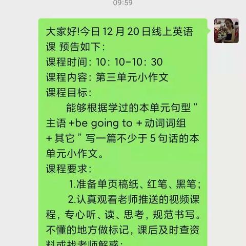 爱的冬天不会寒冷——安阳市东门小学12月20日英语组线上教学纪实