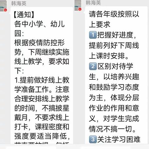 “疫”起抗疫，因你而美_____安阳市东门小学英语教研组线上教学活动纪实