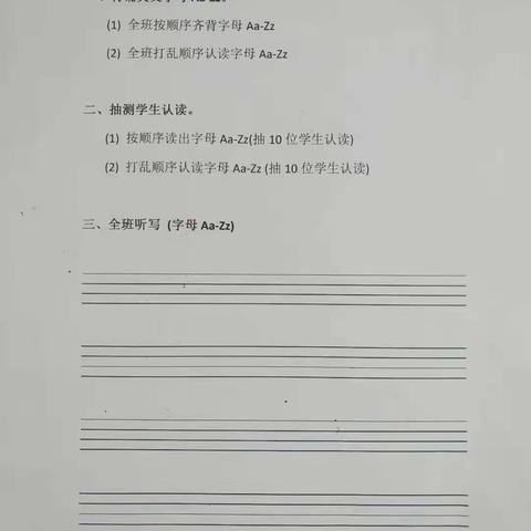 东门小学二年级英语字母抽测活动纪实