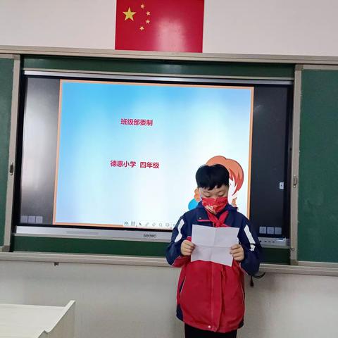 【保定市德惠小学四一班】班级部委制——我们砥砺前行