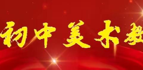 “我来为您打个样——历城区中小学美术教师暑期集体备课成果展示活动”在历城六中举行