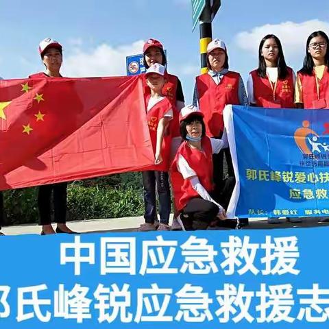 第三期：应急救援    科学演练