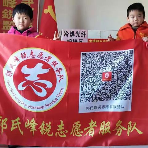 郭氏峰锐志愿者服务队         ——志愿服务活动现场展示图