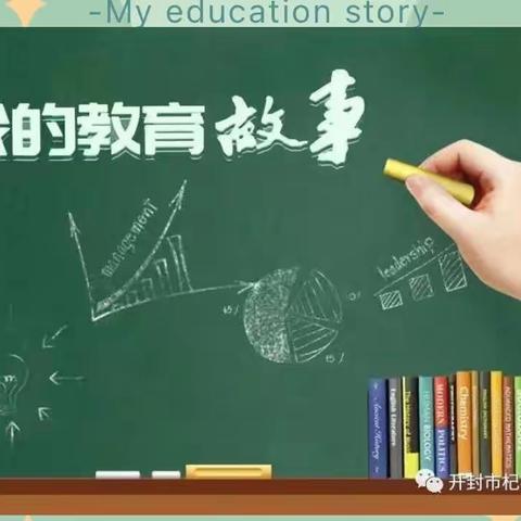 运城市人民路学校寒假教师研修活动纪实（一）——我的教育故事