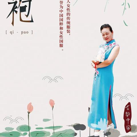 喜迎二十大暨德兴市老年大学三十周年校庆，旗袍展风姿