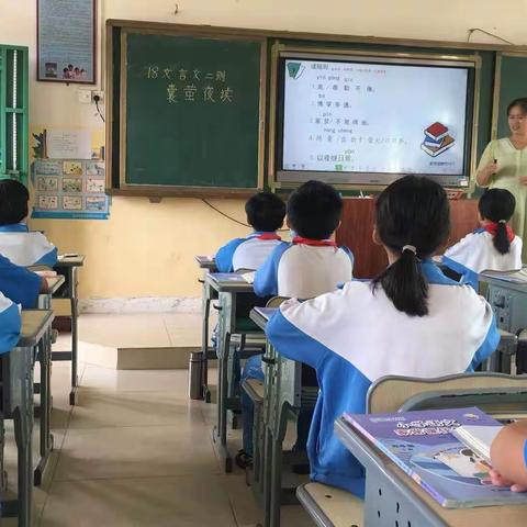 2022年春季永发中心学校博岸小学语文组教研活动——《囊萤夜读》