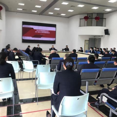 福清分行召开2020年开门红工作总结暨下阶段工作部署会议
