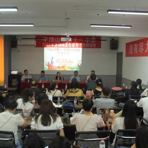 提高班主任素质 为班主任专业发展助力 ——平顶山市第十一中学2022年暑期班主任暨骨干教师培训开班