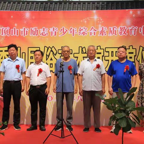 传承香山文脉  弘扬民俗文化——平顶山市励志青少年综合素质教育中心“大香山民俗艺术馆”开馆