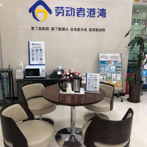 建设劳动者港湾，银行服务向幸福出发