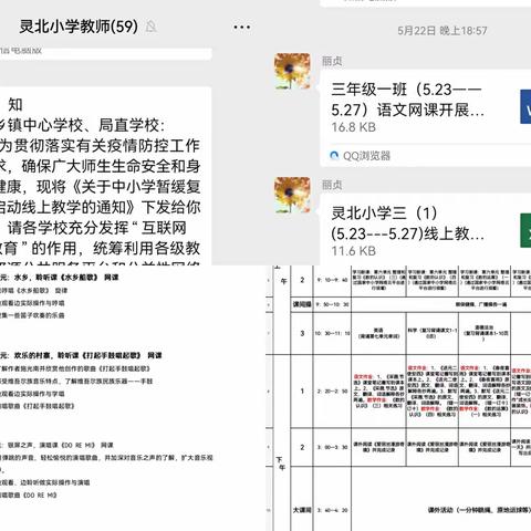 灵井镇第一中心小学：线上教学筑责任 “双减”落实续行动