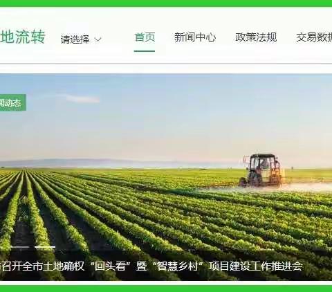 安徽分行成功上线农村土地流转平台并实现相应贷款产品投放