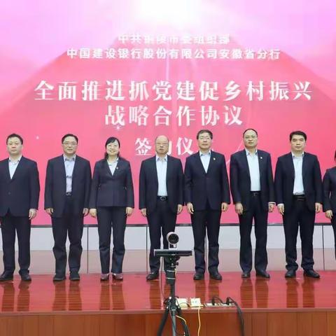 安徽省分行与铜陵市委组织部签署战略合作协议