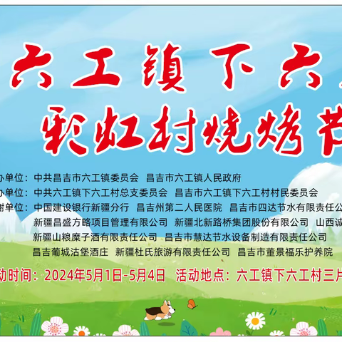 燃情田园五一·相约新疆彩虹村乡村旅游节