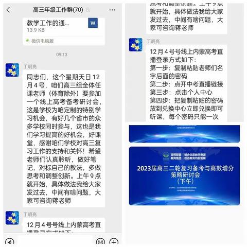 群英荟萃备高考，拨云见日点迷津