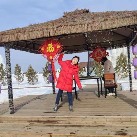 快乐寒假，缤纷生活