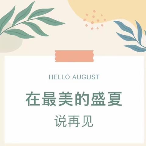 在最美的盛夏说再见|麦瑞幼儿园毕业典礼