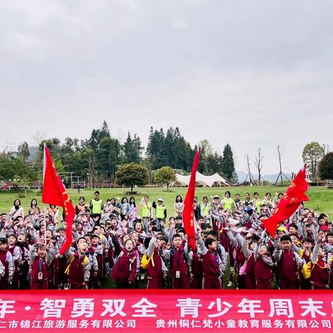 铜仁市第二小学一年级（8）班红董驿站“竞技少年·智勇双全”青少年周末成长营活动