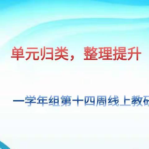 积极备考,静待花开—— 红旗教育集团一学年期末复习