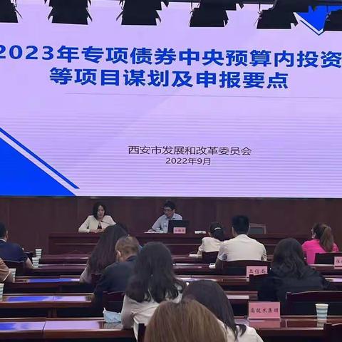 航天基地发展改革局组织召开中省资金项目申报培训会