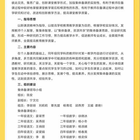 借力校本研修，提高教育教学质量——记三数组集体研讨会，静待花暖花开