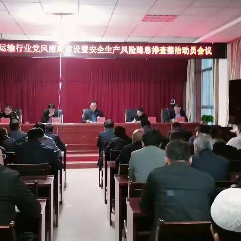 提升思想境界锤炼扎实作风——漳县交通运输局工会召开全体职工党风廉政建设专项整治动员会议