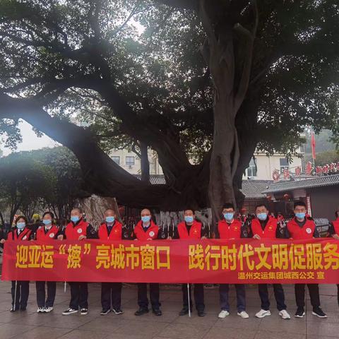 学雷锋践行时代文明促服务，“擦”亮城市窗口迎亚运》